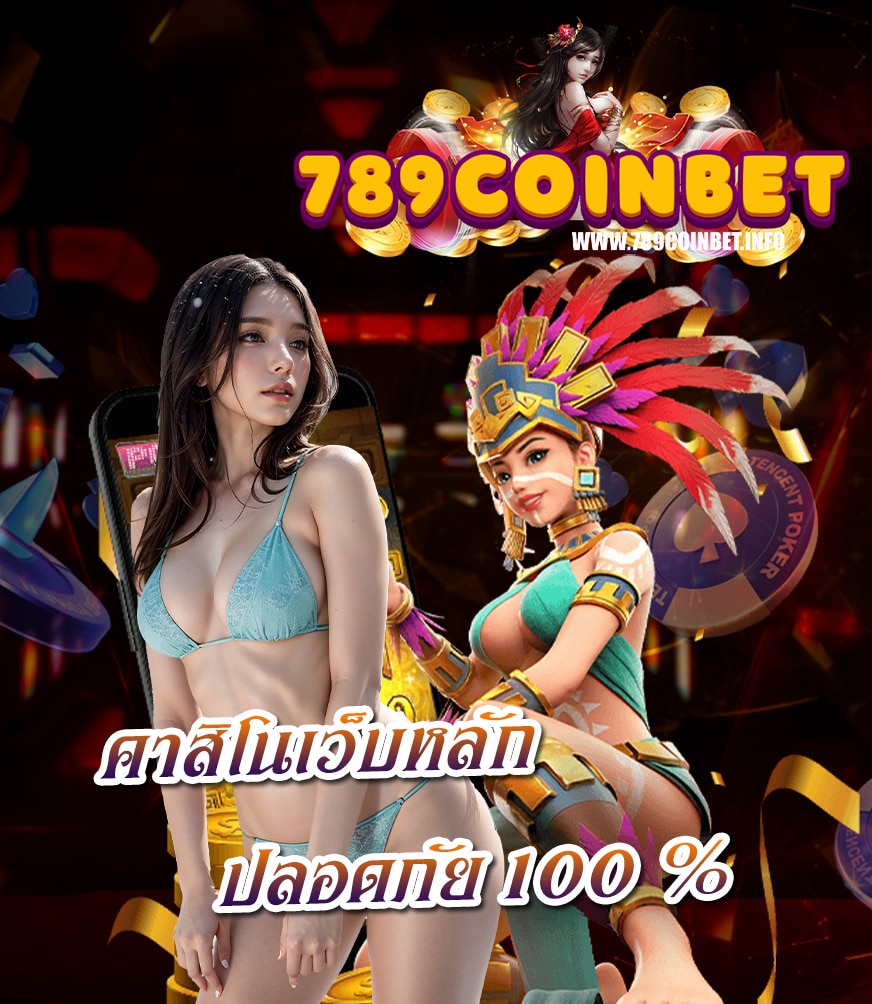 789coinbet สมัคร